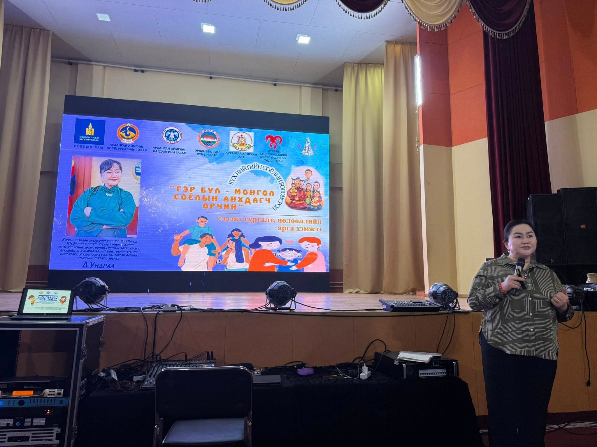 “Хамтдаа хамгаалъя” 