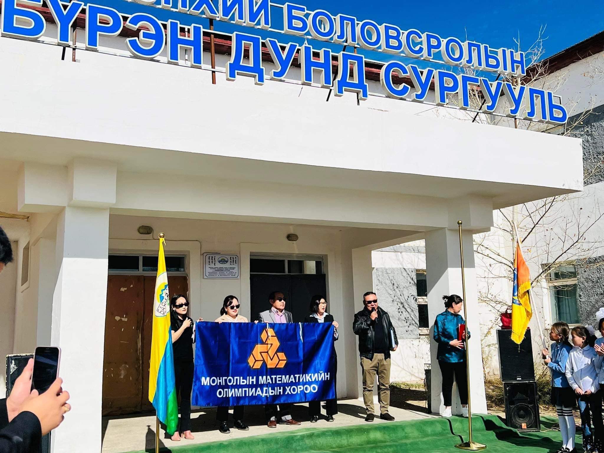 П.Чойнидын нэрэмжит ЕБС