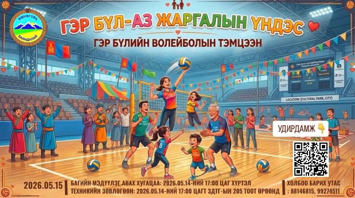 Гэр бүл-Аз жаргалын үндэс